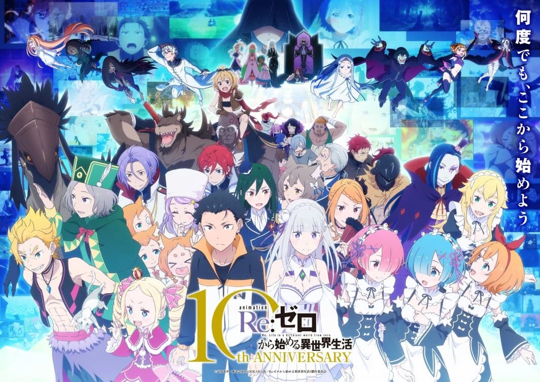 صورة غلاف مقالة انمي Re:Zero يكشف عن عرض تشويقي جديد للموسم الرابع مع صورة خاصة بالذكرى العاشرة