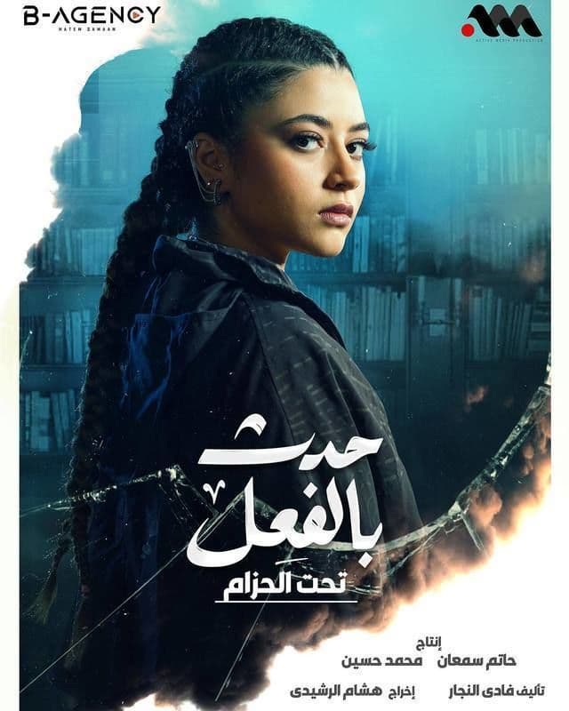 حدث بالفعل: تحت الحزام حدث بالفعل: تحت الحزام