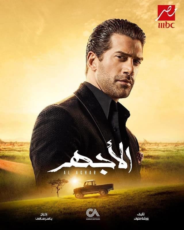 الأجهر الأجهر