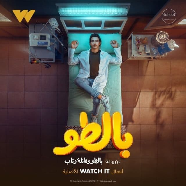 بالطو بالطو