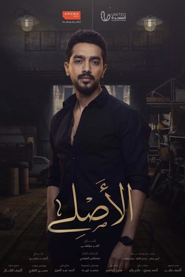 الأصلي الأصلي