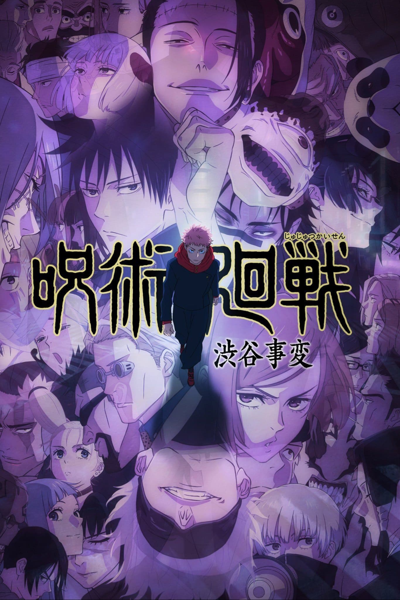 پوستر "Jujutsu Kaisen - الجزء 2" پوستر "Jujutsu Kaisen - الجزء 2"