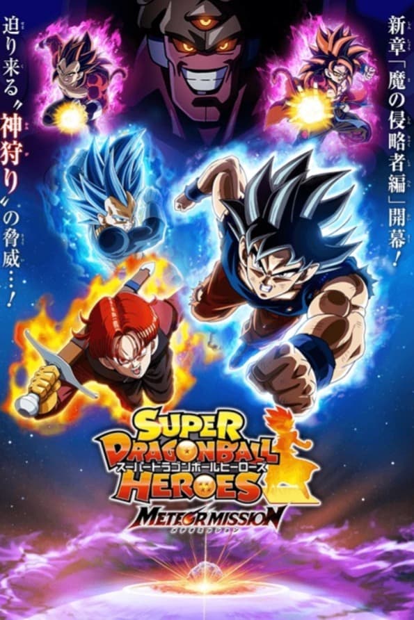 پوستر "Dragon Ball Super: Super Hero" پوستر "Dragon Ball Super: Super Hero"