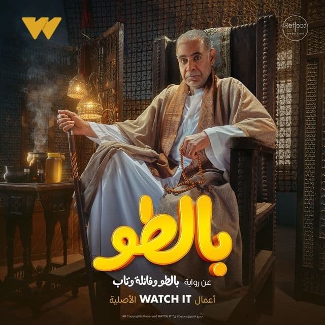 بالطو بالطو