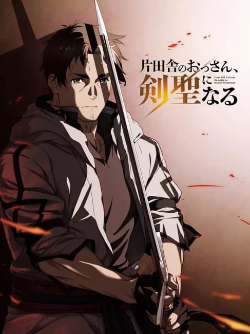 رسمياً: أنمي Old Man Sword Saint سيعرض على يوتيوب