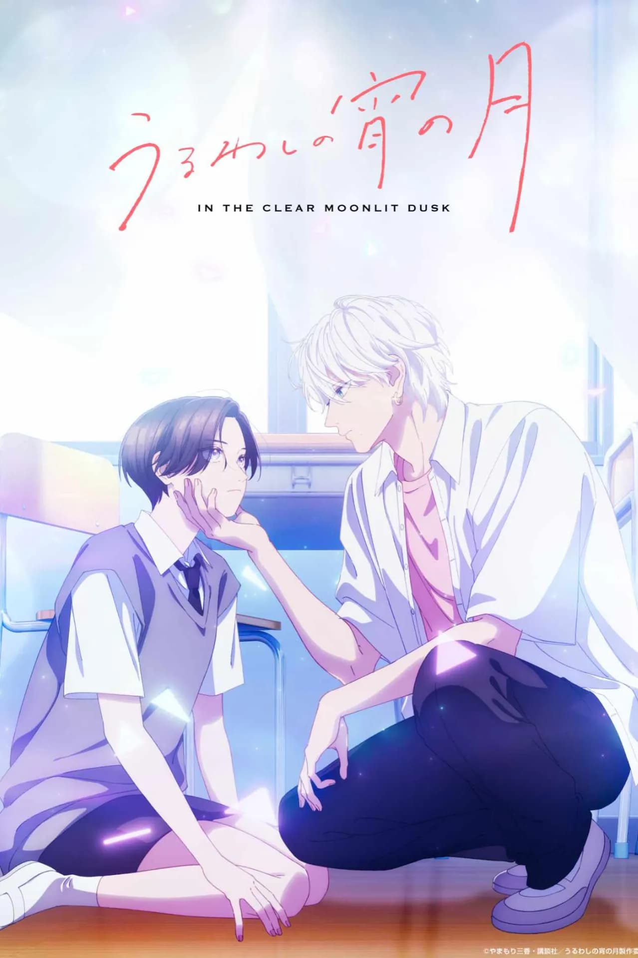 صورة غلاف مقالة انمي In the Clear Moonlit Dusk يقدم فيلم مقتبس مع أغنية الشارة والبوستر الرسمي