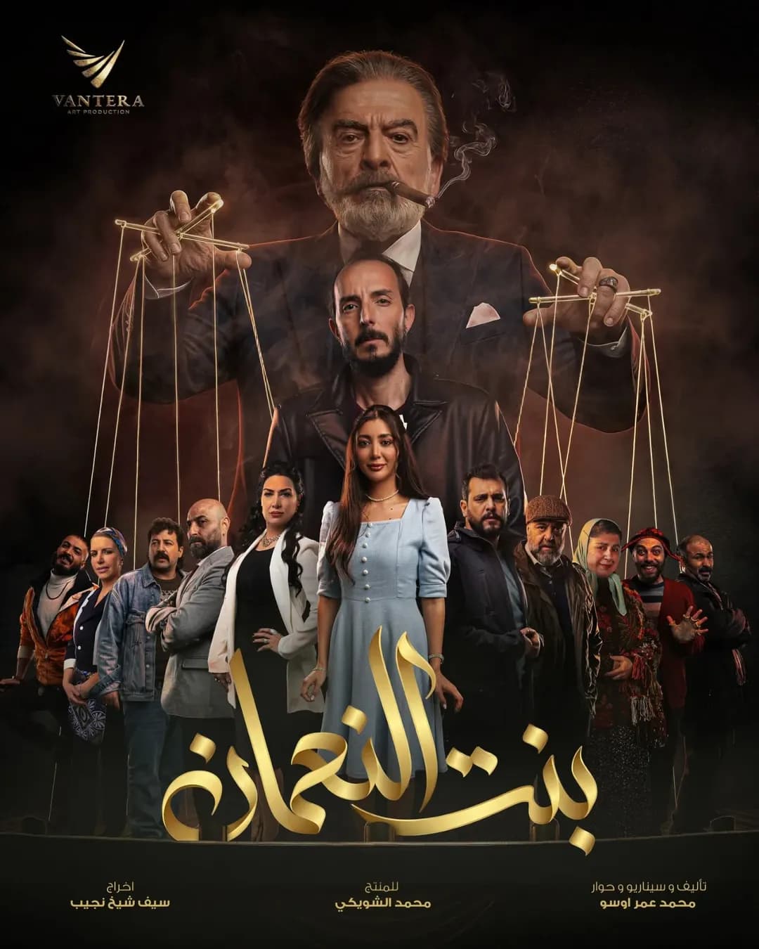 بنت النعمان يزرع البهجة في دراما رمضان 2026