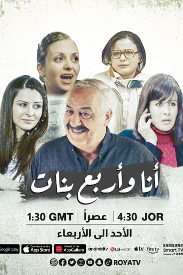 پوستر "أنا وأربع بنات" پوستر "أنا وأربع بنات"