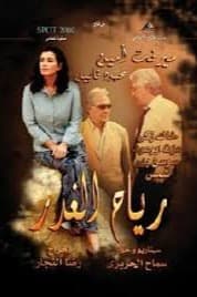 پوستر "الغدر" پوستر "الغدر"