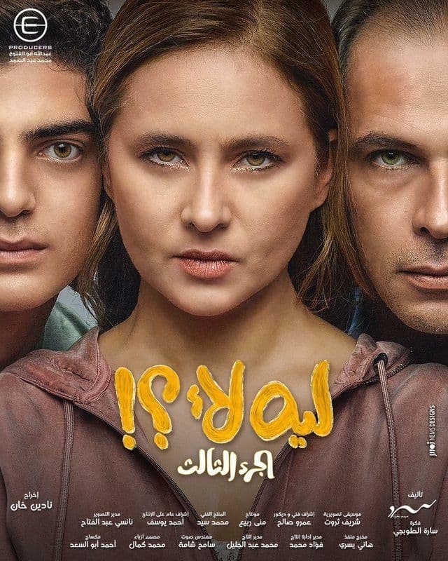 تيزر شخصيات ليه لأ؟! تيزر شخصيات ليه لأ؟!