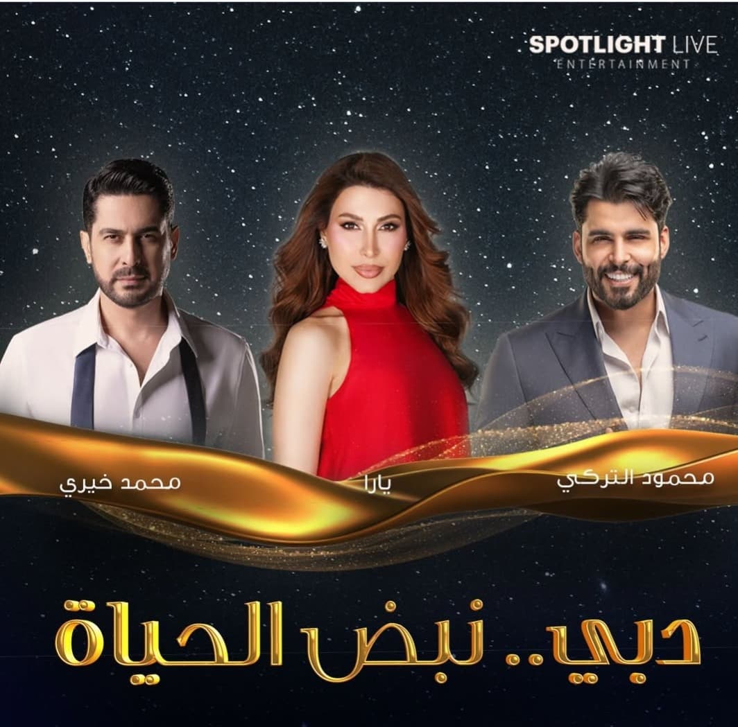 يارا ومحمد خيري يعيدان النبض لدبي