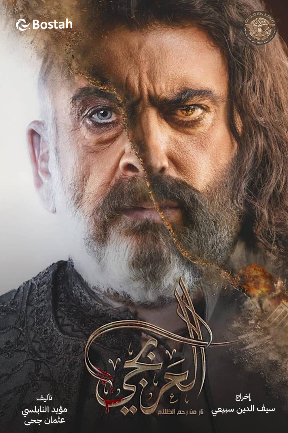 پوستر "العربجي - الجزء 1" پوستر "العربجي - الجزء 1"