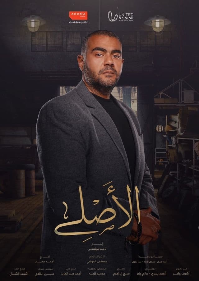 الأصلي الأصلي