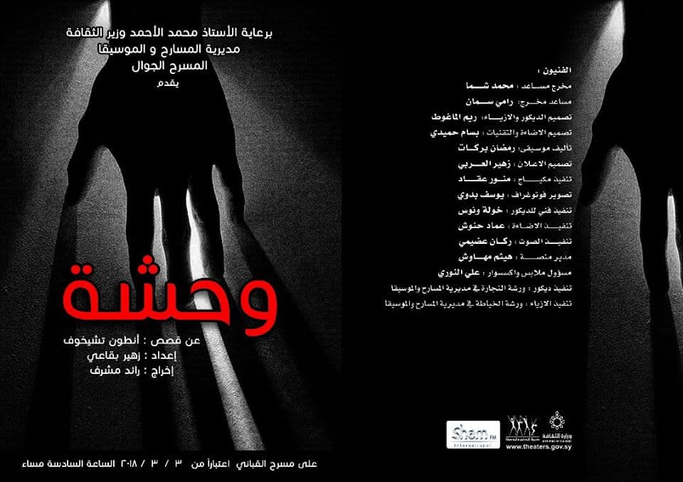 پوستر "وحشة" پوستر "وحشة"