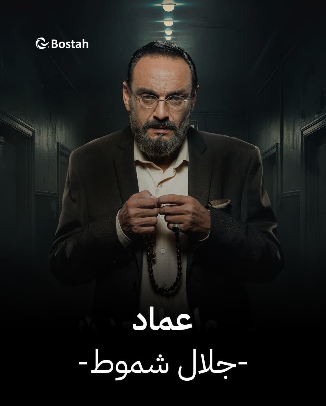 صورة شخصيّة عماد صورة شخصيّة عماد