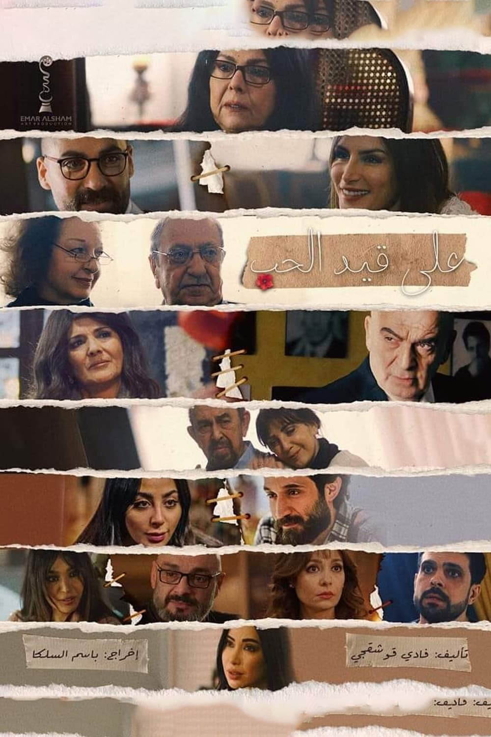 پوستر "على قيد الحب" پوستر "على قيد الحب"