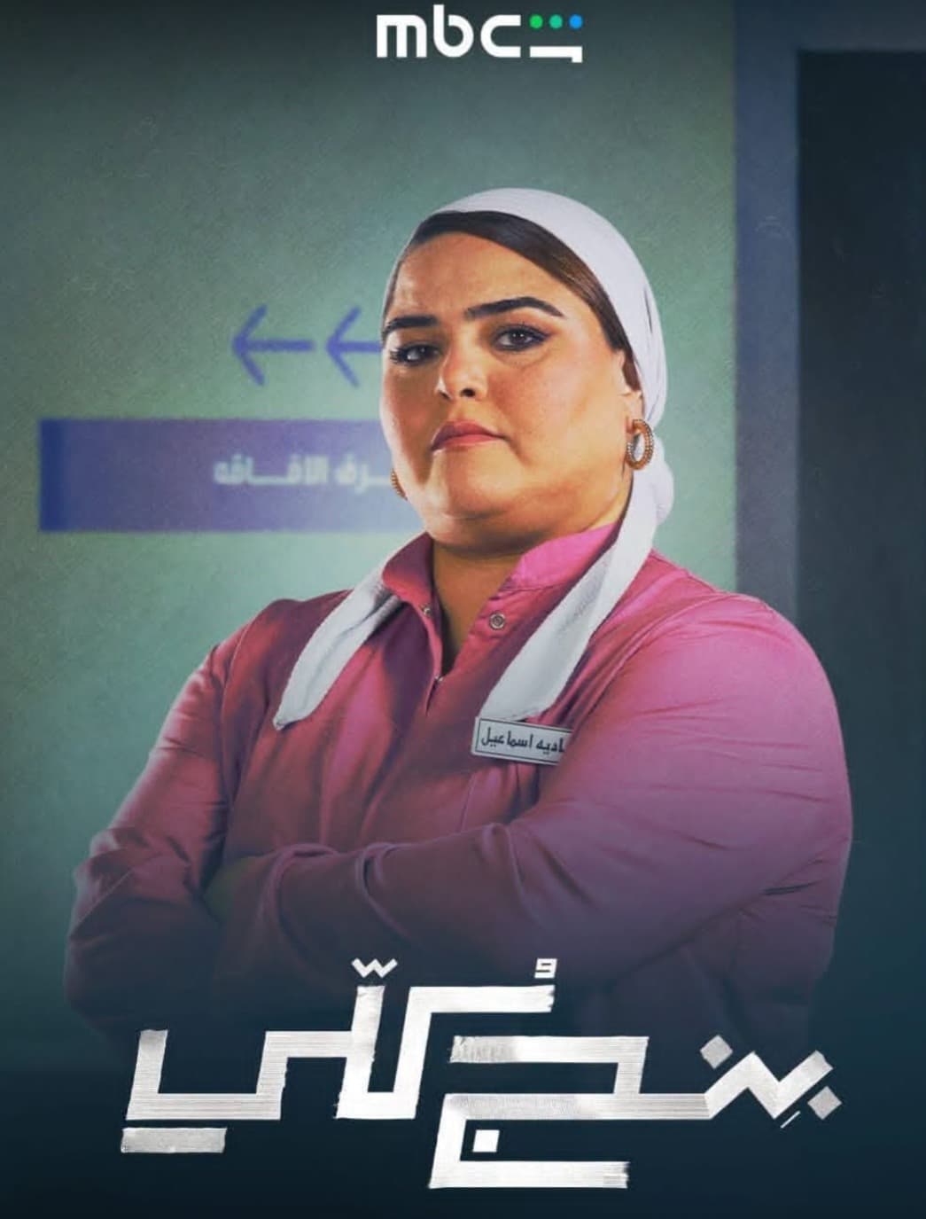 ناندا محمد تكشف دورها في بنج كلي وسبب غيابها عن الدراما السورية