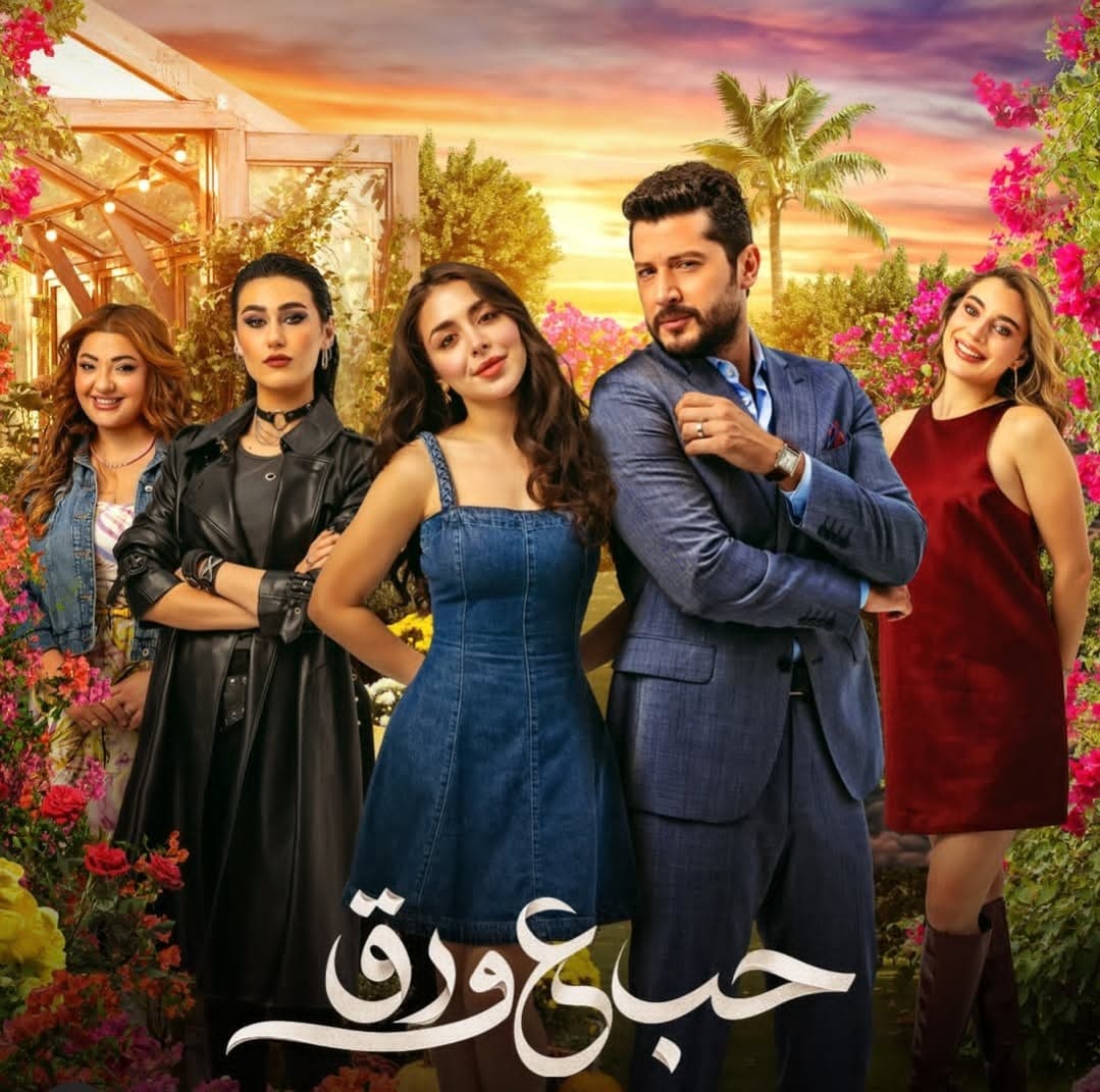 أنس طيارة يعلّق على القبلة في مسلسل حب ع ورق
