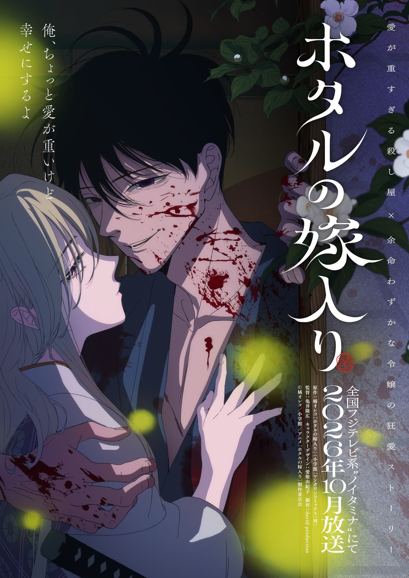 رسمياً: أنمي Firefly Wedding قادم قريباً على Crunchyroll