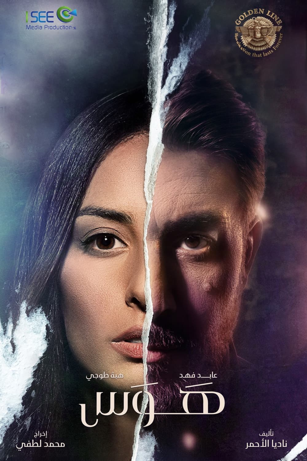 پوستر "هوس" پوستر "هوس"