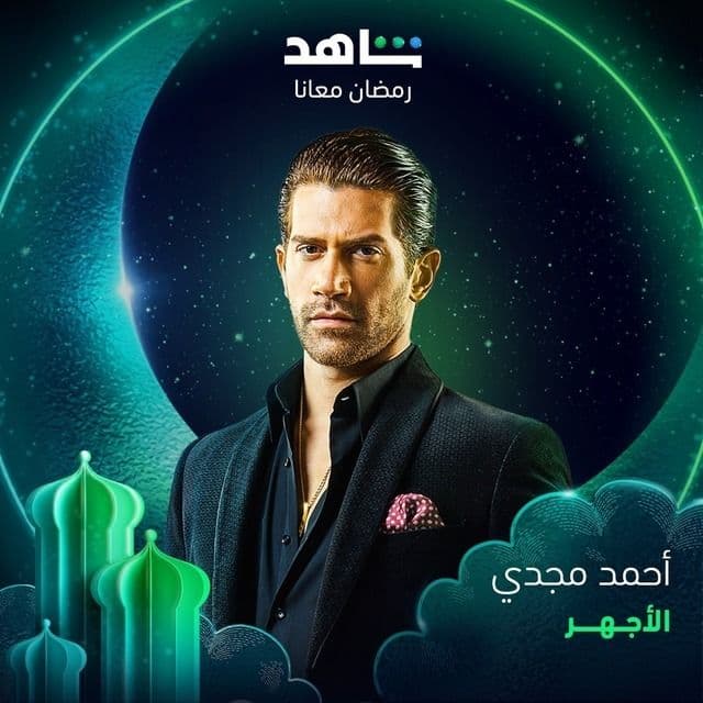 الأجهر الأجهر