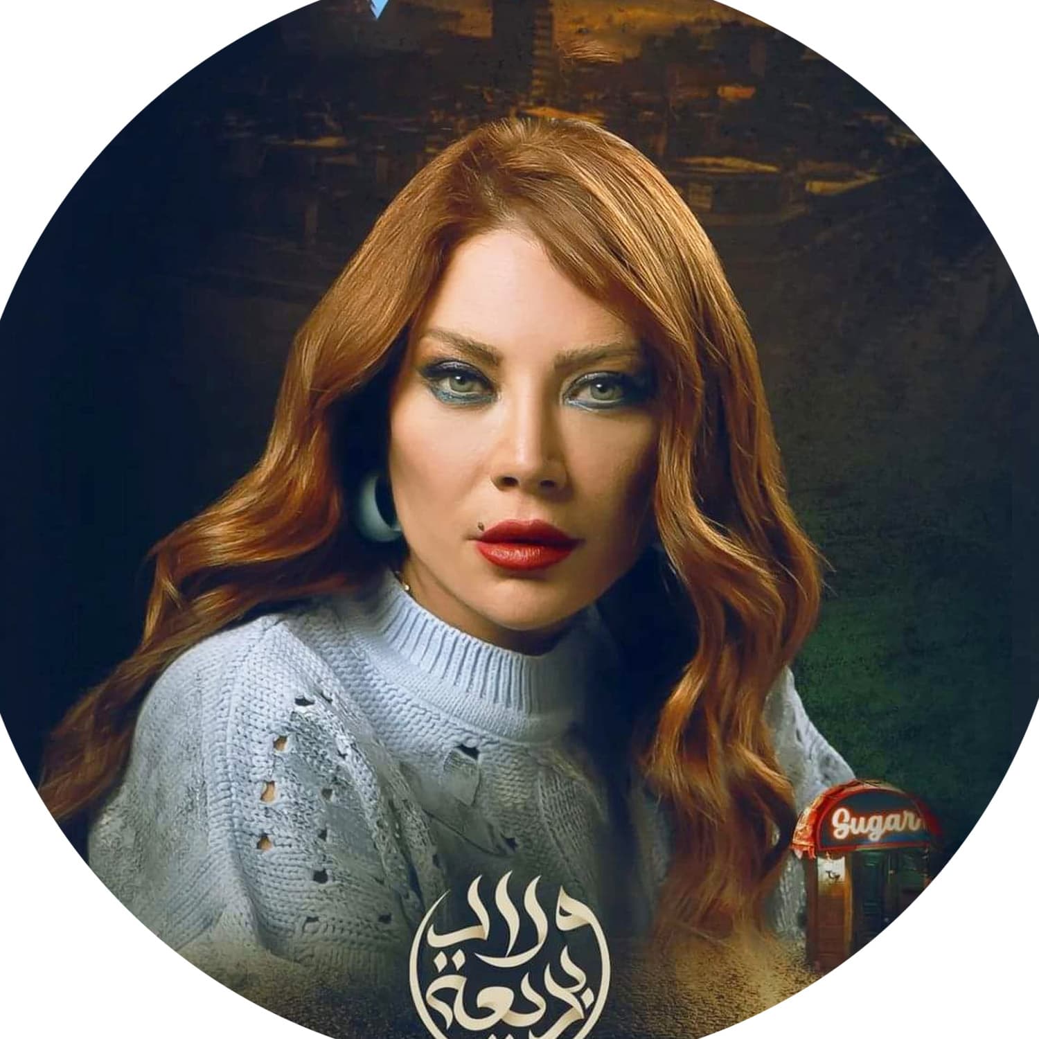 صورة شخصيّة سكر صورة شخصيّة سكر