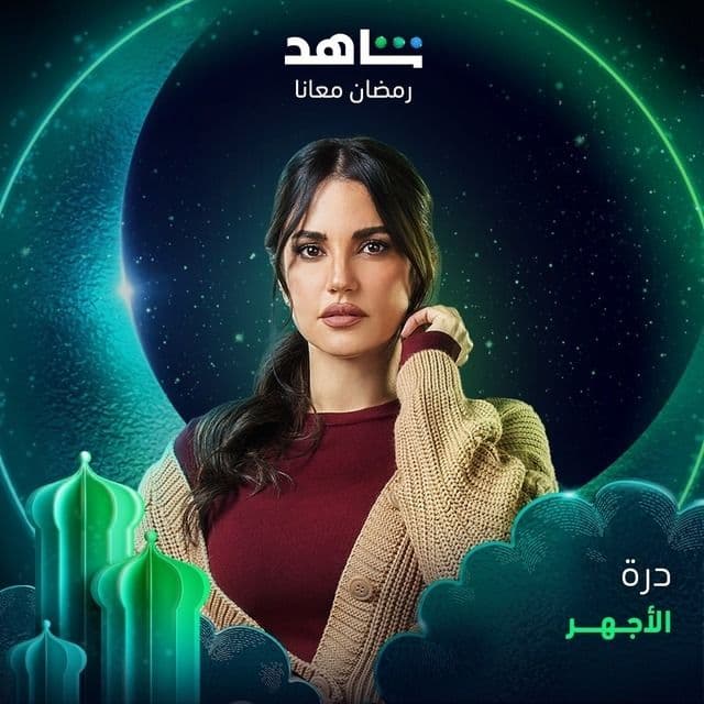 الأجهر الأجهر