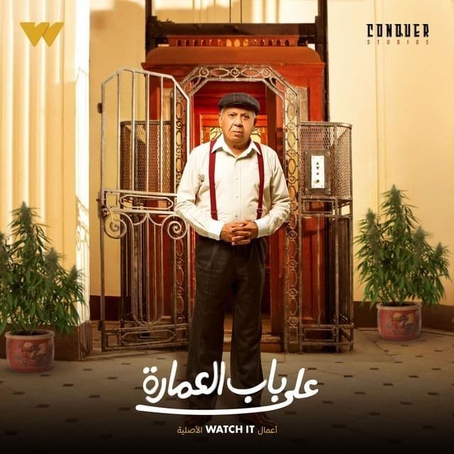 صورة شخصيّة عم فؤاد صورة شخصيّة عم فؤاد