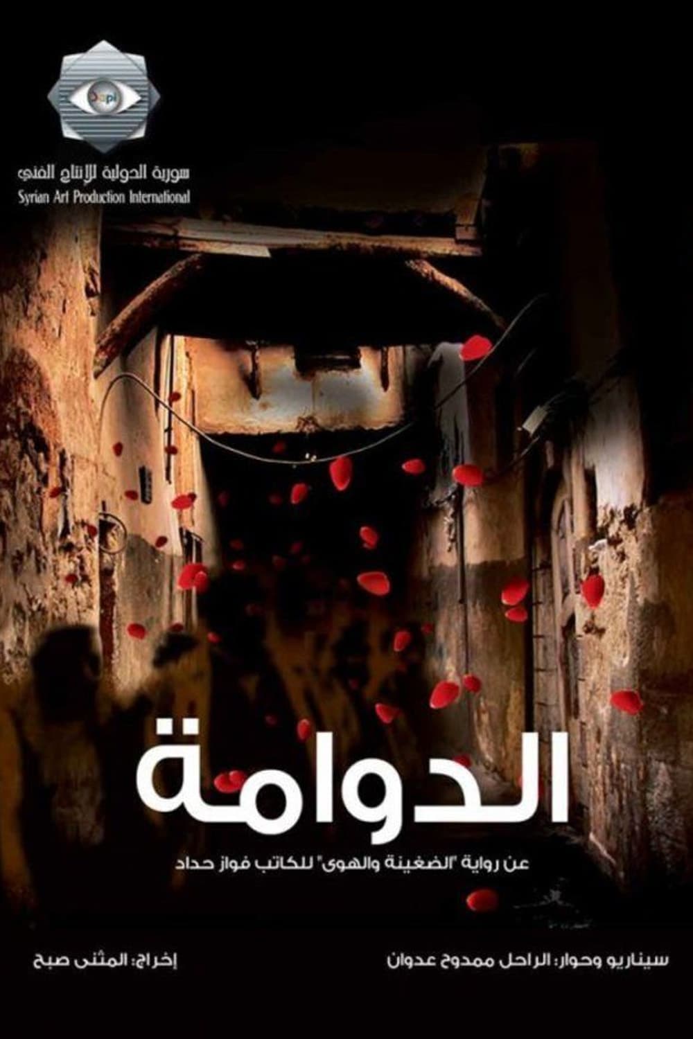 پوستر "الدوامة" پوستر "الدوامة"