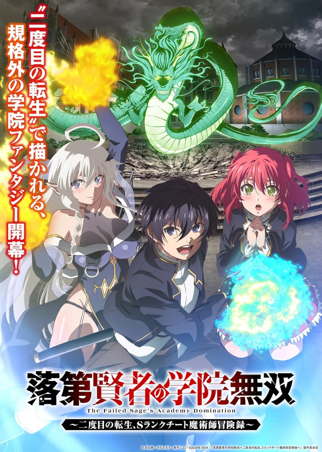 موعد عرض أنمي The Failed Sage والبوستر الرسمي