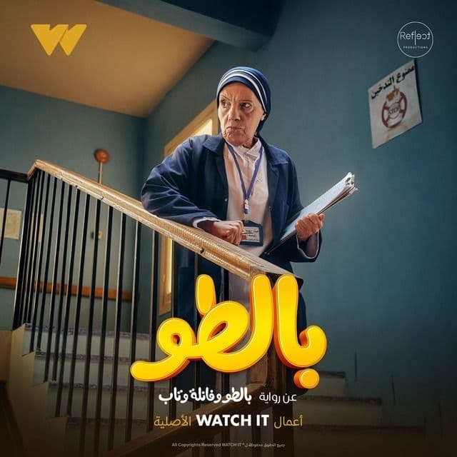 بالطو بالطو