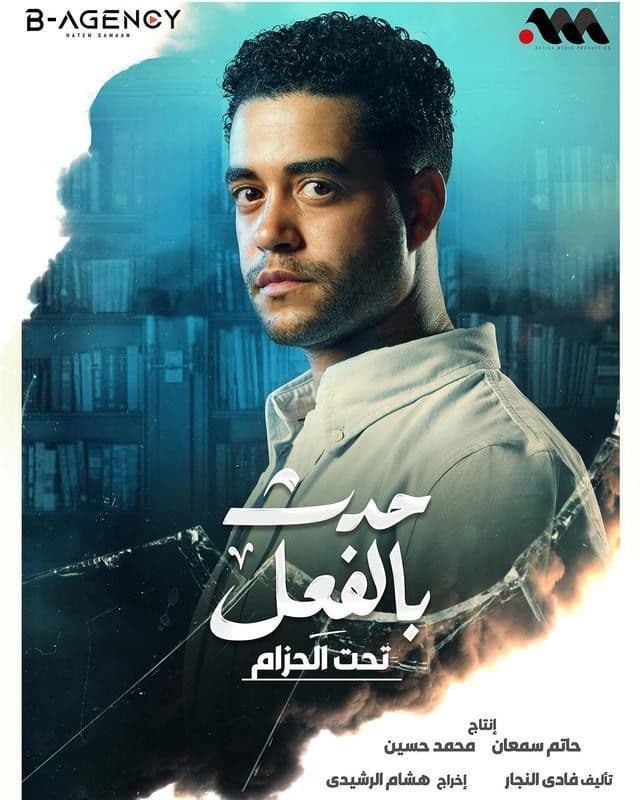 حدث بالفعل: تحت الحزام حدث بالفعل: تحت الحزام