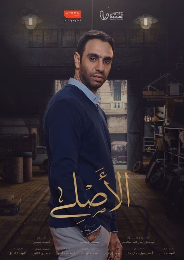 الأصلي الأصلي