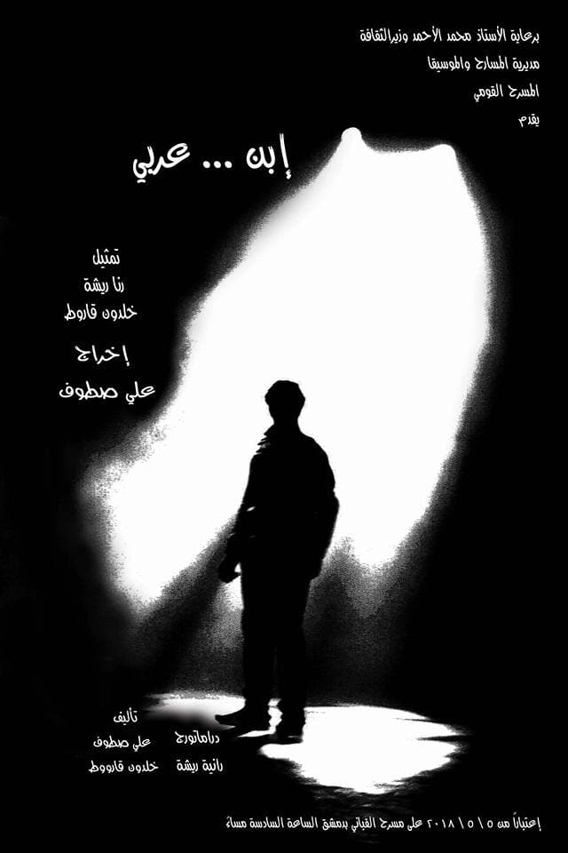 پوستر "ابن عربي" پوستر "ابن عربي"