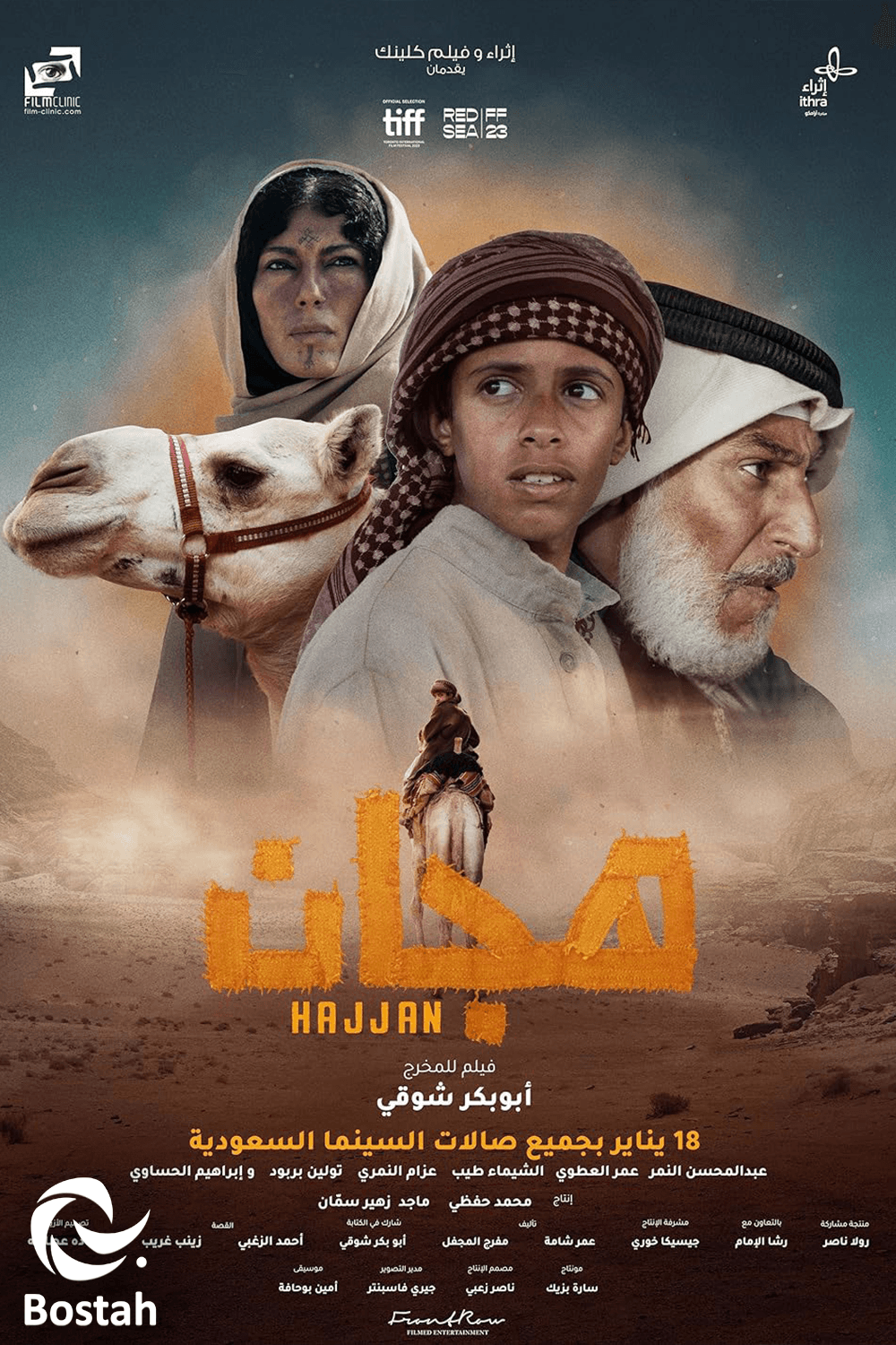 پوستر "هجان" پوستر "هجان"