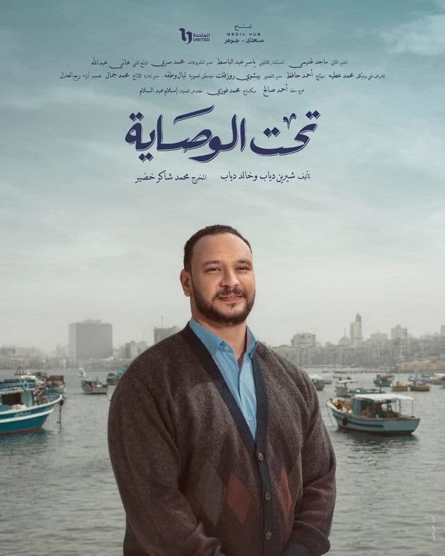 تحت الوصاية تحت الوصاية