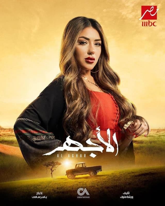 الأجهر الأجهر