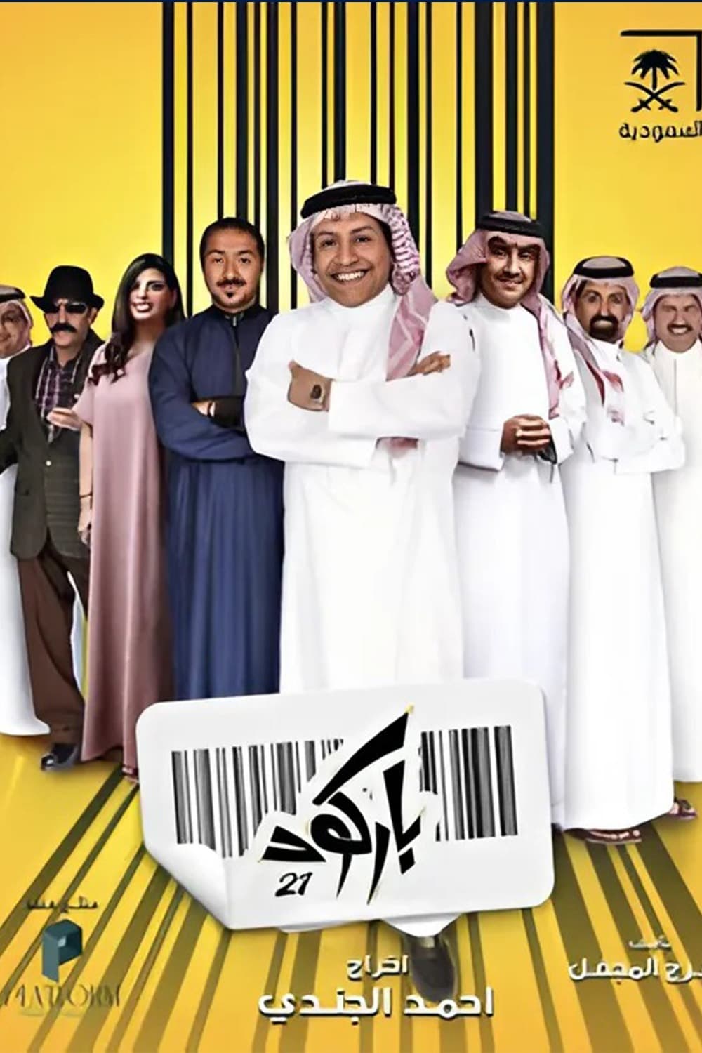 پوستر "باركود" پوستر "باركود"