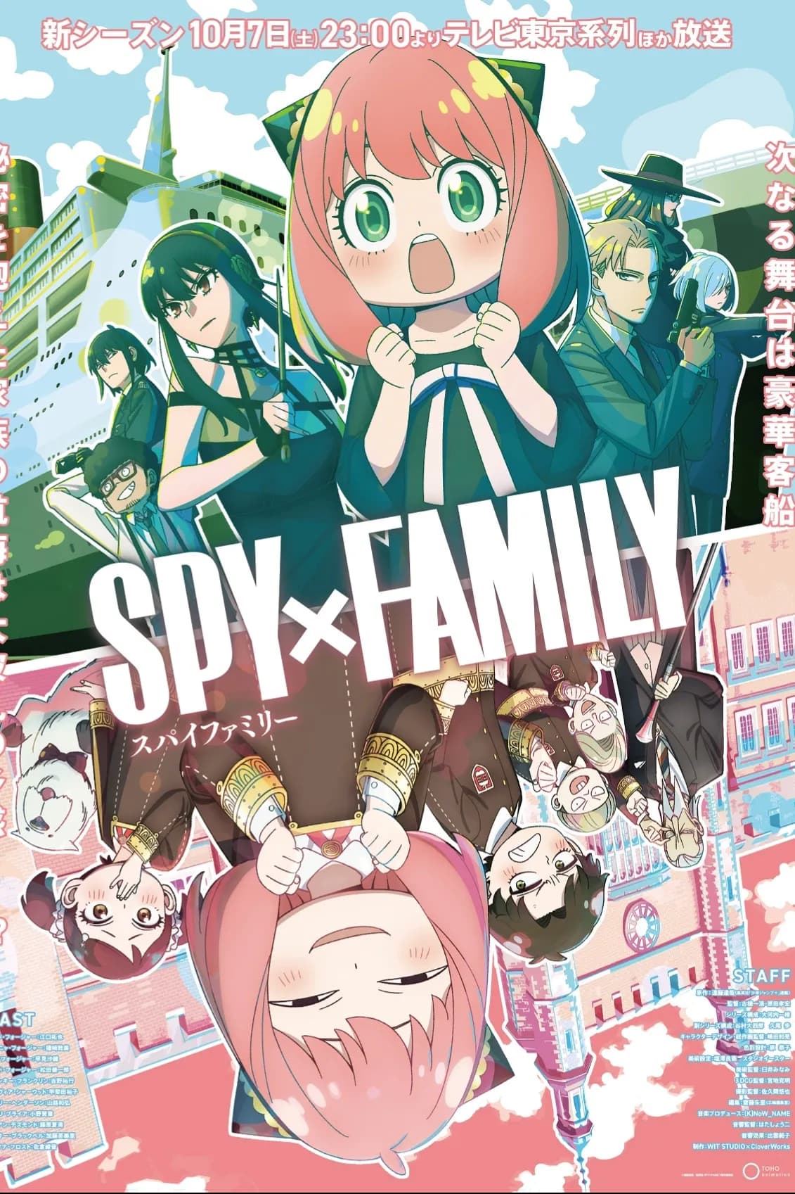 پوستر "Spy x Family - الجزء 2" پوستر "Spy x Family - الجزء 2"