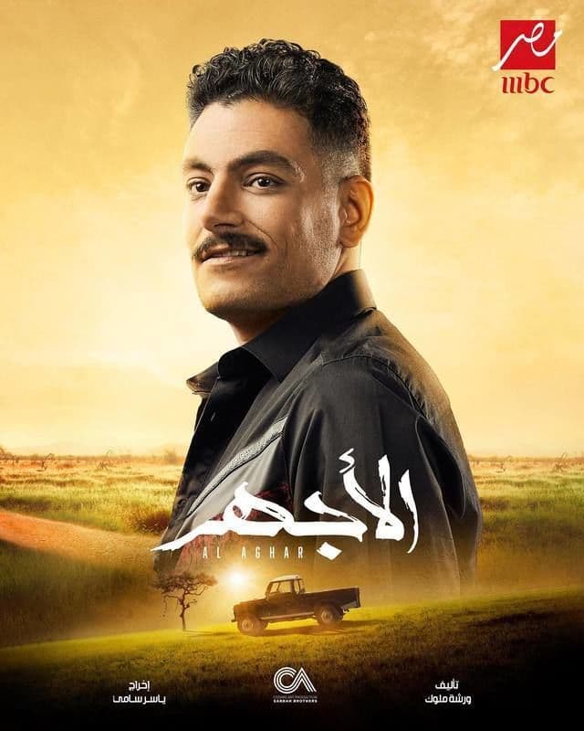 الأجهر الأجهر