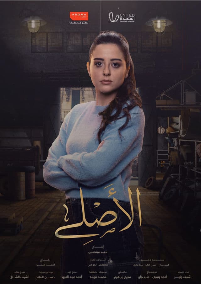 الأصلي الأصلي