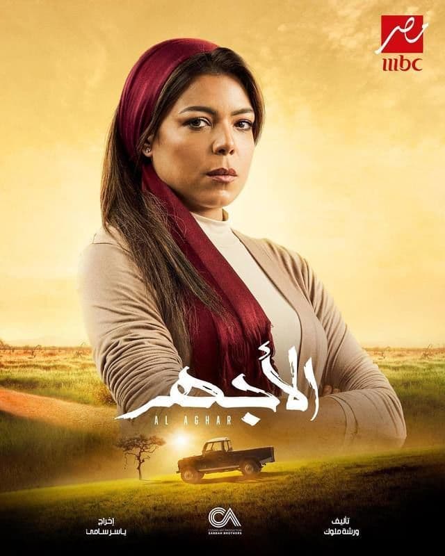 الأجهر الأجهر