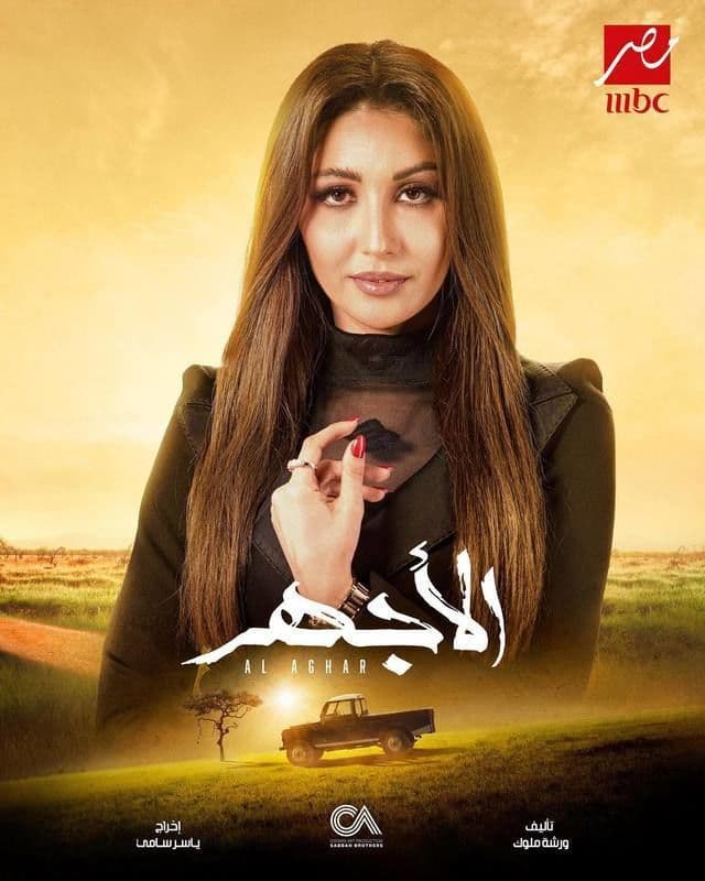 الأجهر الأجهر