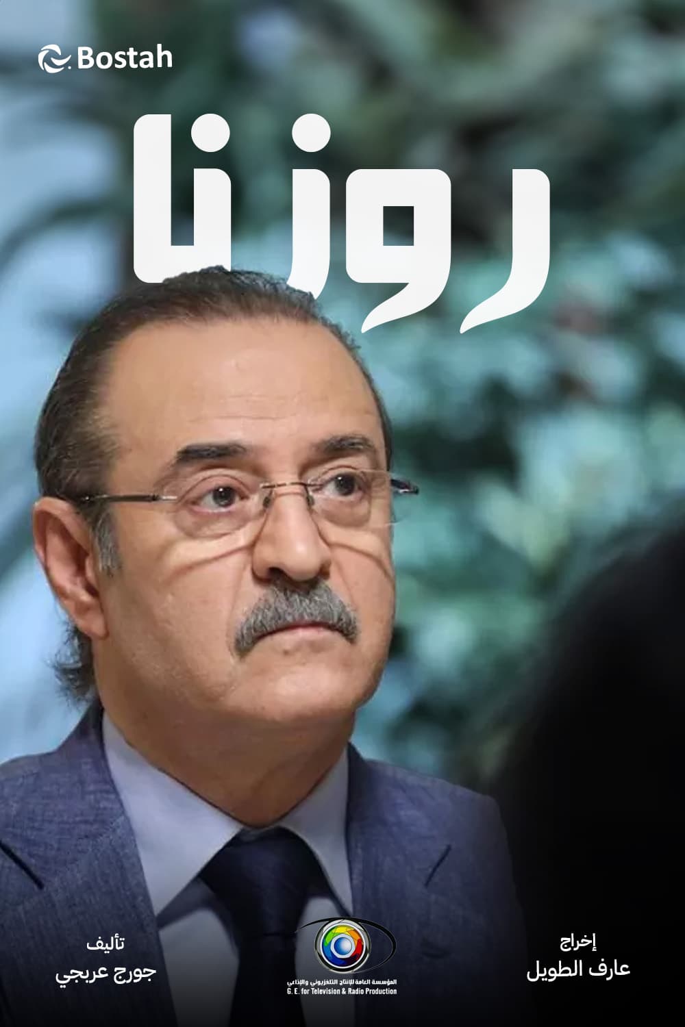 پوستر "روزنا" پوستر "روزنا"