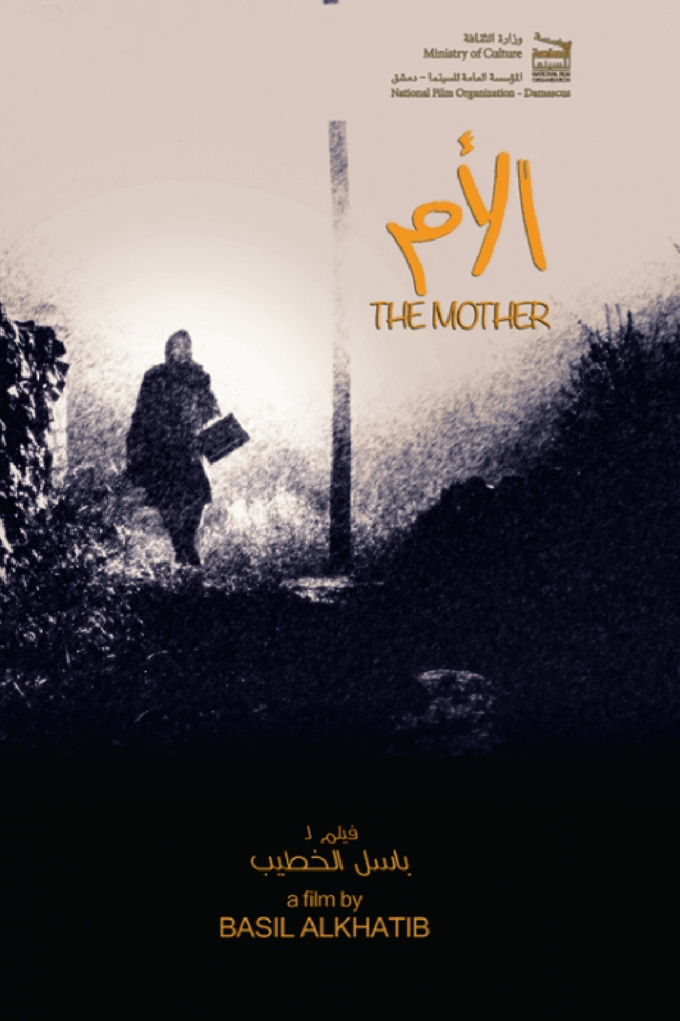 پوستر "الأم" پوستر "الأم"