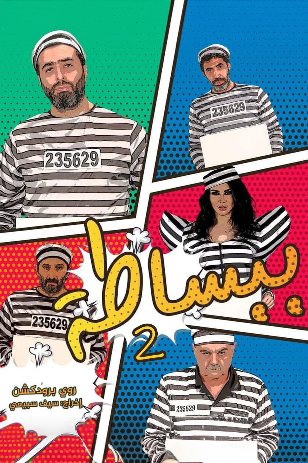 پوستر "ببساطة - الجزء 2" پوستر "ببساطة - الجزء 2"