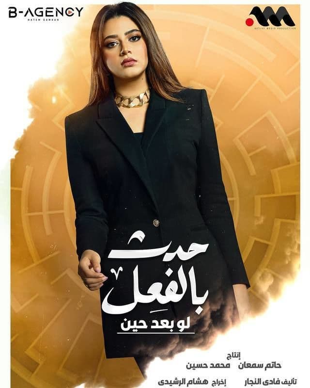 حدث بالفعل: لو بعد حين حدث بالفعل: لو بعد حين