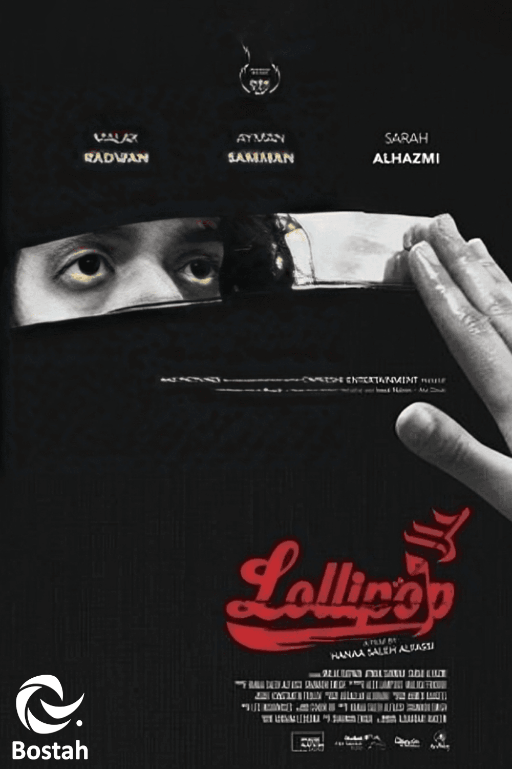 پوستر "حلاوة" پوستر "حلاوة"