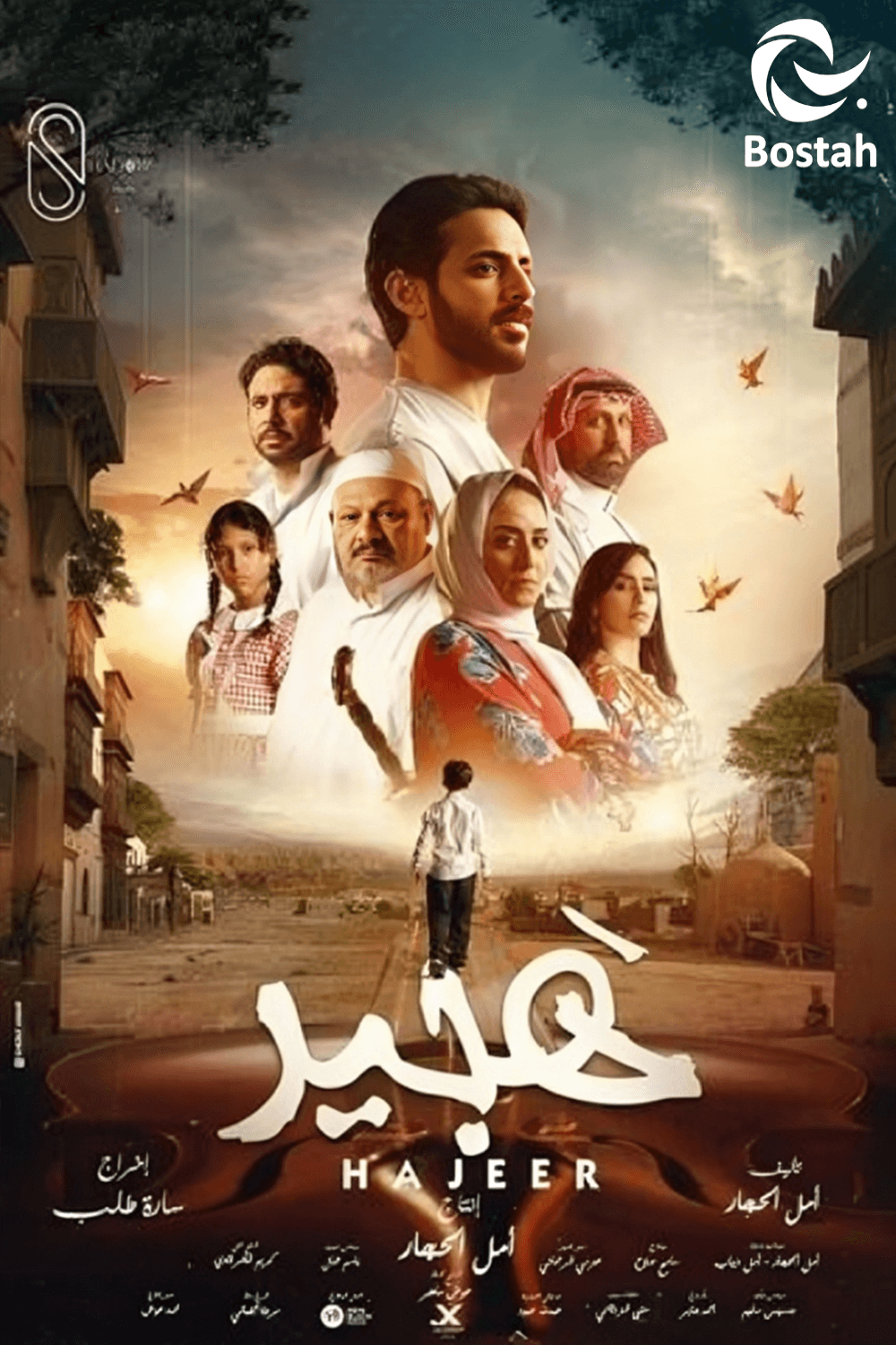 پوستر "هجير" پوستر "هجير"