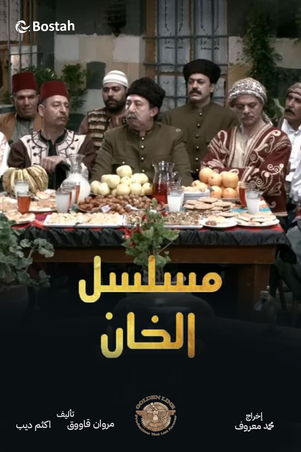 پوستر "الخان" پوستر "الخان"